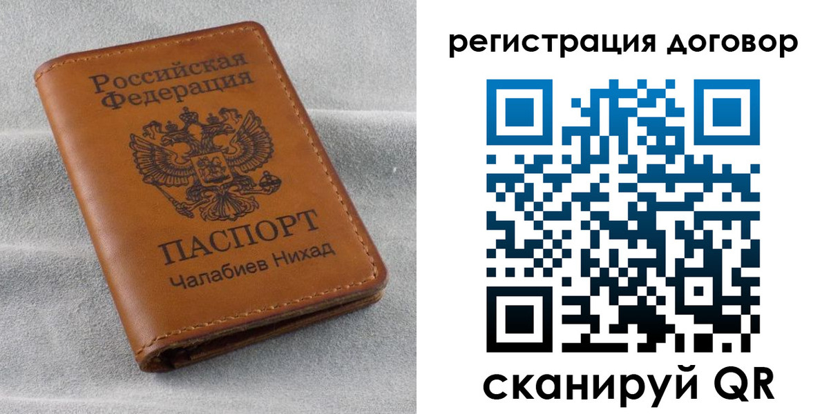 прописка для работы в Буйнакске