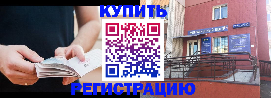 прописка законно в Буйнакске