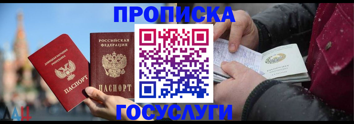 прописка для работы в Буйнакске