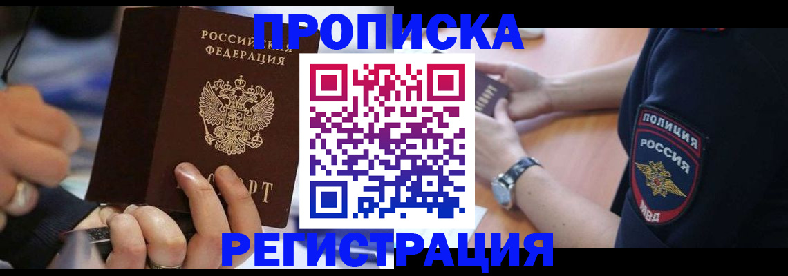 прописка для кредита в Буйнакске