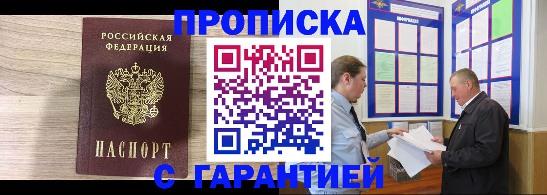 прописка в квартире в Буйнакске