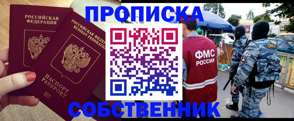 прописка 2025 в Буйнакске